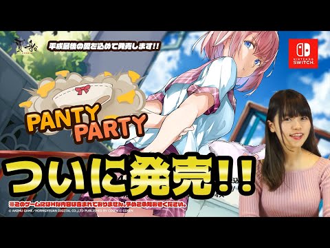 Трусики в бой! Panty Party выйдет сегодня на Switch!