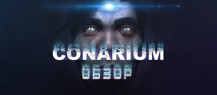 Прогулки по Хребтам Безумия: Обзор Conarium