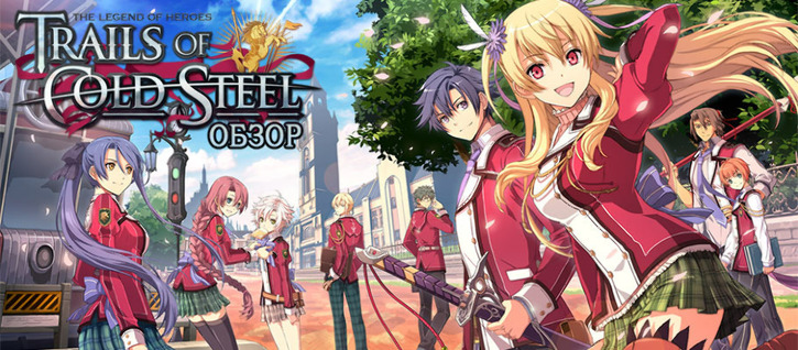 Разыгрываем два кода на загрузку игры The Legend of Heroes: Trails of Cold Steel HD для PS4!