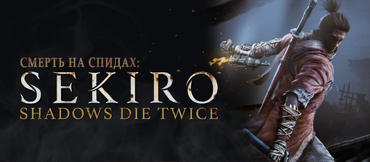 Введение в боевую систему SEKIRO: Shadows Die Twice