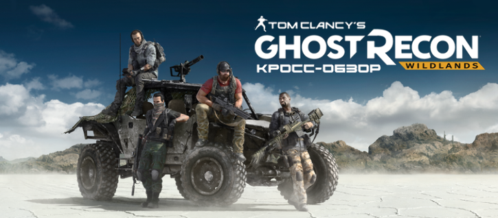 Похоже, следующая игра сериала Ghost Recon будет называться Ghost Recon: Breakpoint