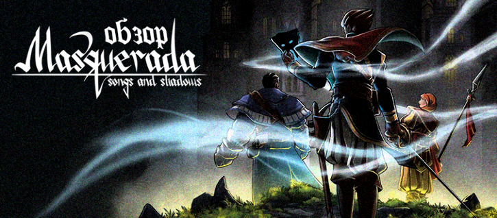 Яркая тактическая RPG Masquerada: Songs and Shadows выйдет на Nintendo Switch 9 мая