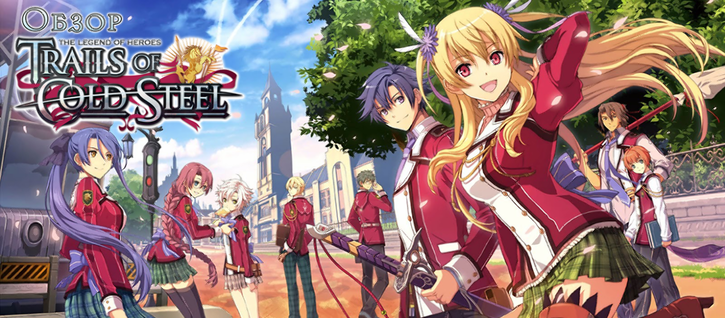 The Legend of Heroes: Trails of Cold Steel выйдет 29 марта и позволит подгрузить сейв с PS3/Vita