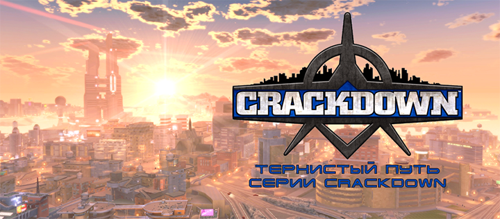 Crackdown 2 доступен на Xbox One совершенно бесплатно