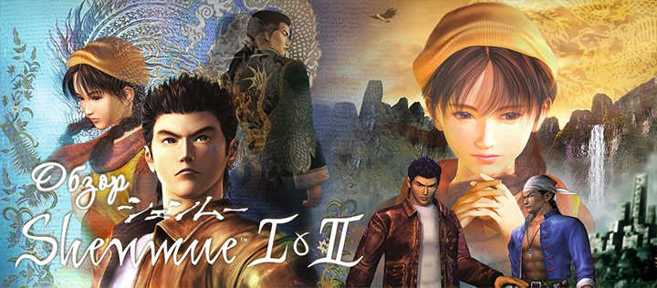 Рё и Мастер: Новый трейлер Shenmue III