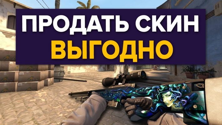 Классный сервис, где можно выгодно продать вещи Steam